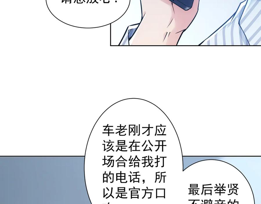 我能看到成功率 第59话 会员考核 第29页