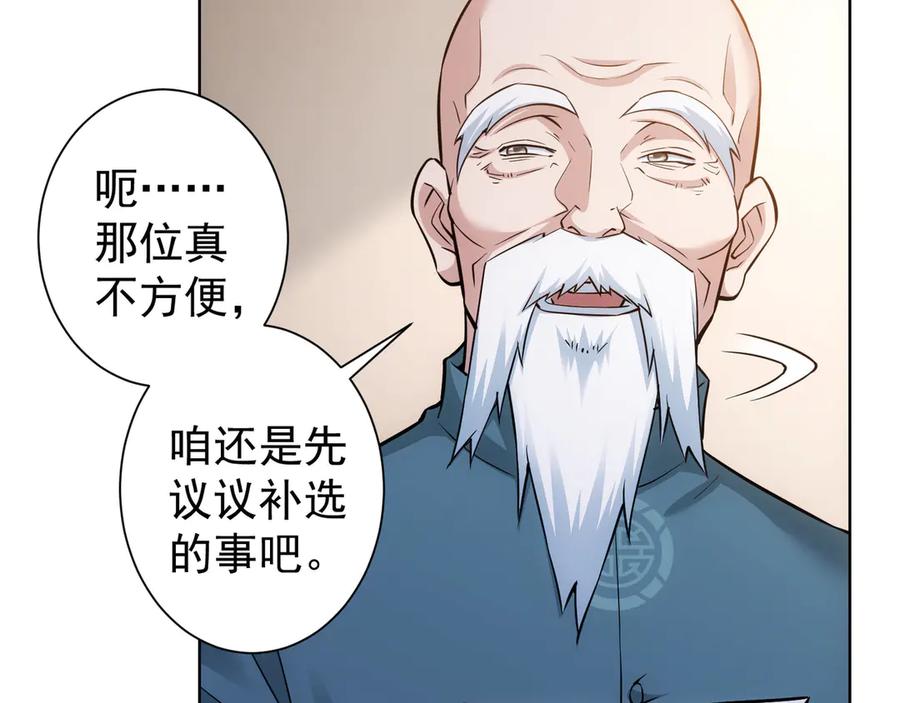 我能看到成功率 第59话 会员考核 第75页