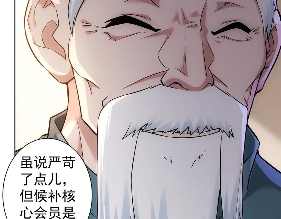 我能看到成功率 第59话 会员考核 第114页