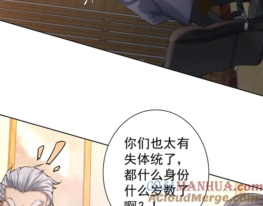 我能看到成功率 第59话 会员考核 第108页