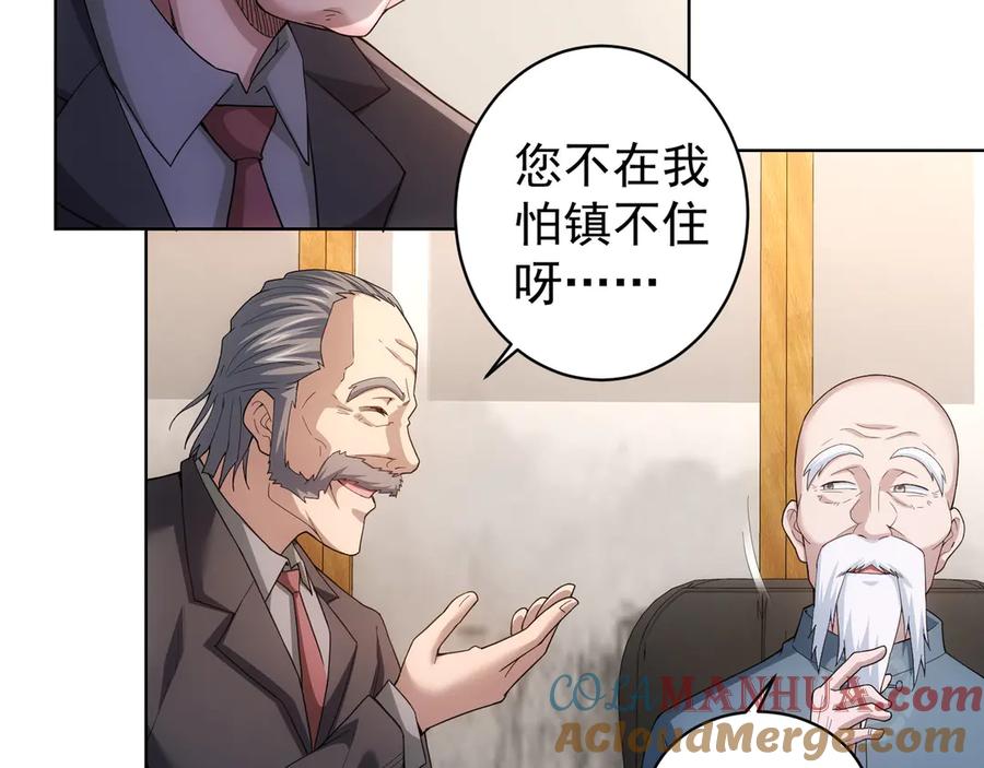 我能看到成功率 第59话 会员考核 第120页