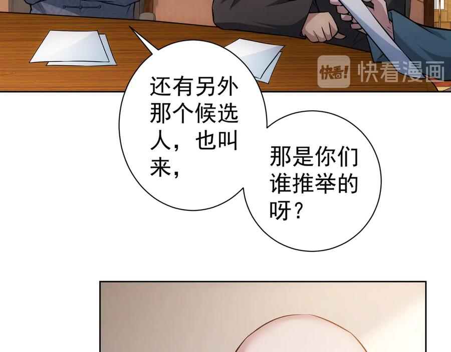 我能看到成功率 第59话 会员考核 第74页