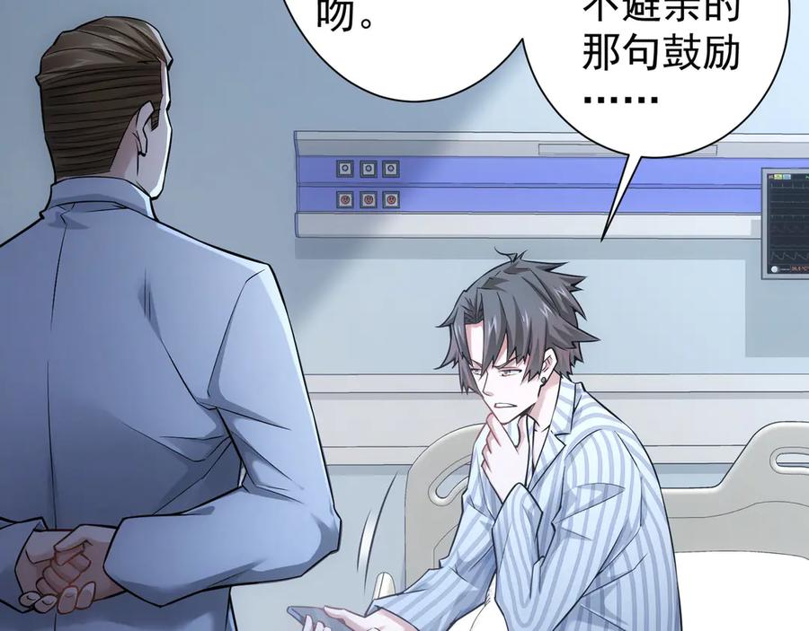 我能看到成功率 第59话 会员考核 第30页