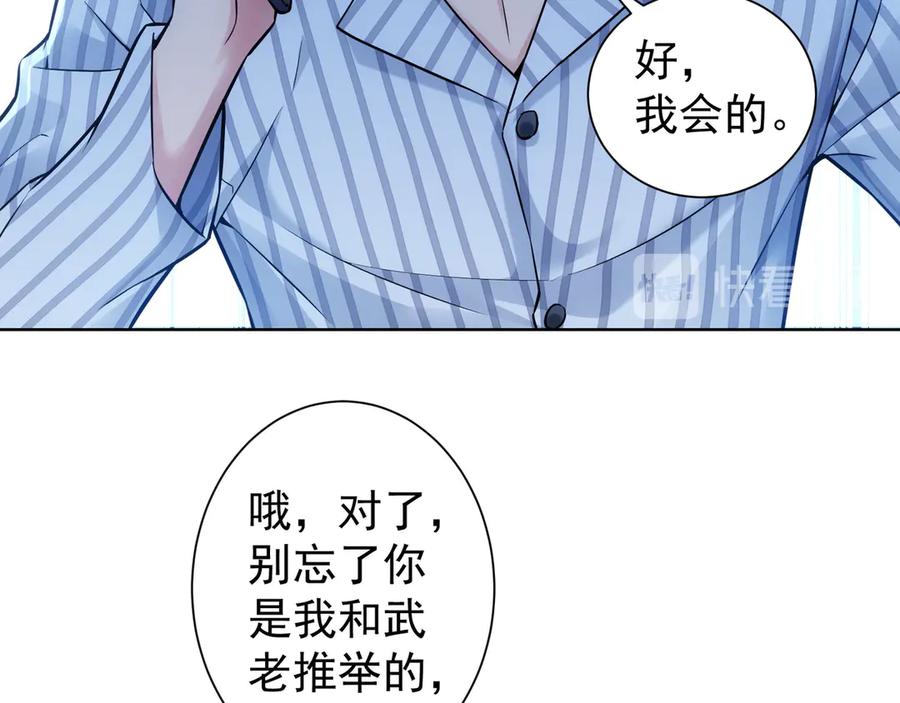 我能看到成功率 第59话 会员考核 第26页