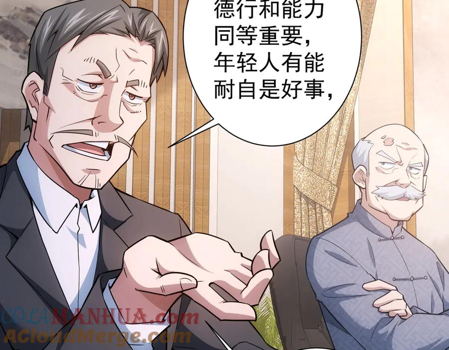 我能看到成功率 第59话 会员考核 第80页