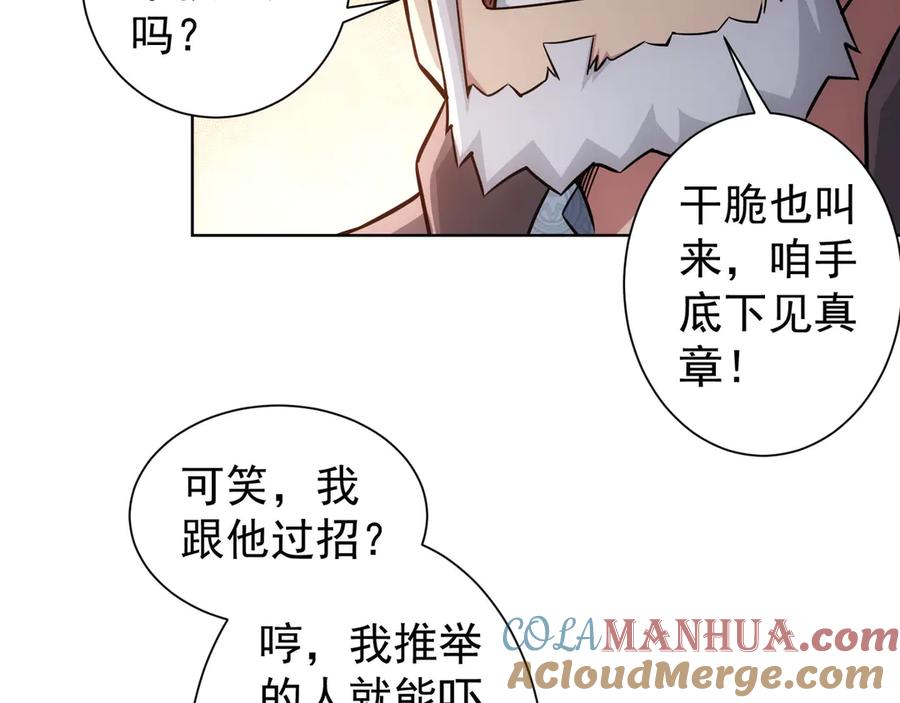 我能看到成功率 第59话 会员考核 第72页
