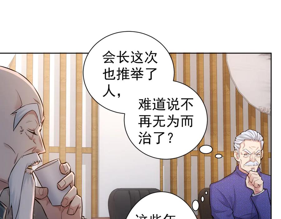 我能看到成功率 第59话 会员考核 第102页