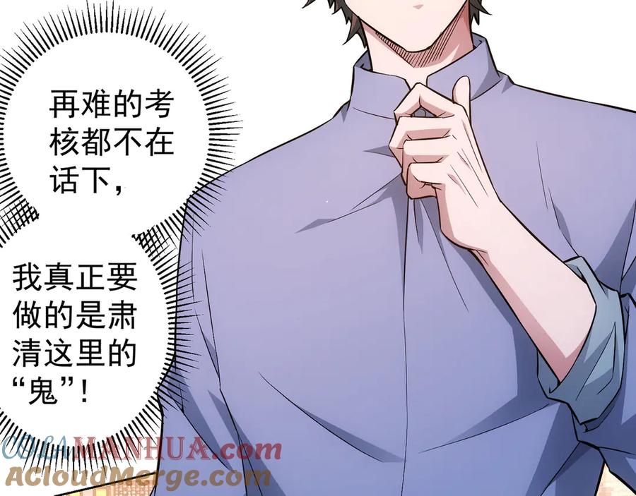 我能看到成功率 第59话 会员考核 第136页