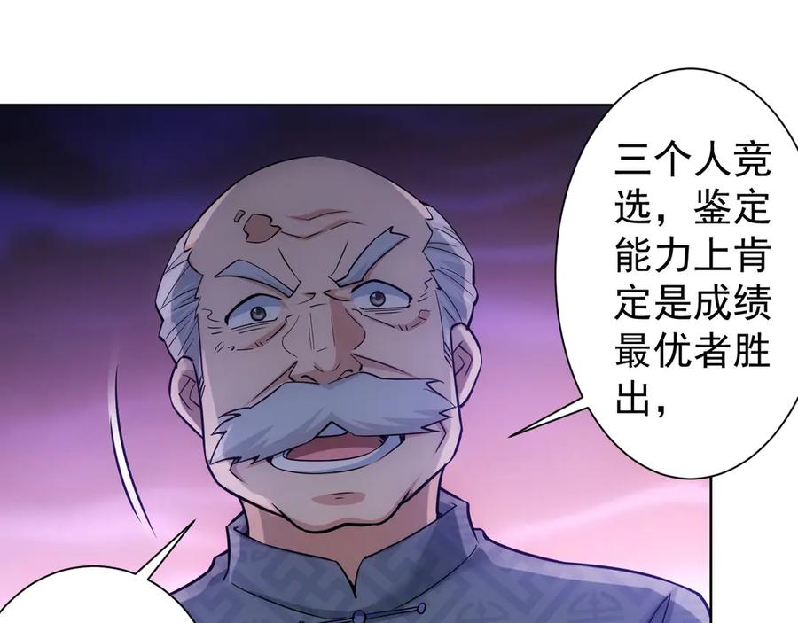 我能看到成功率 第59话 会员考核 第78页