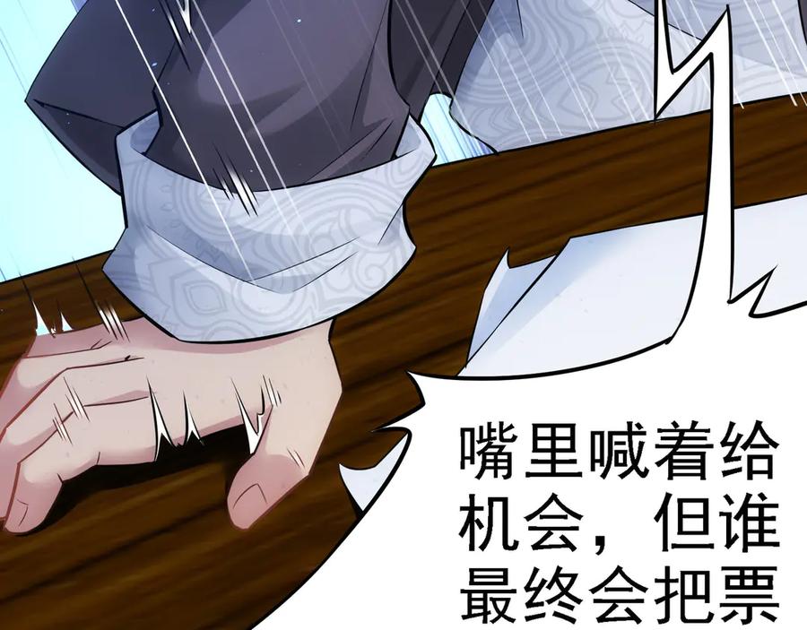 我能看到成功率 第59话 会员考核 第91页