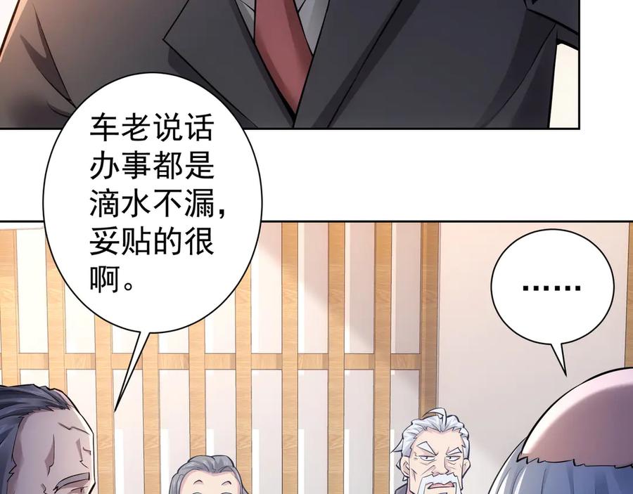 我能看到成功率 第59话 会员考核 第42页