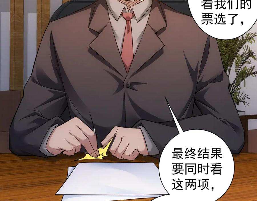 我能看到成功率 第59话 会员考核 第87页
