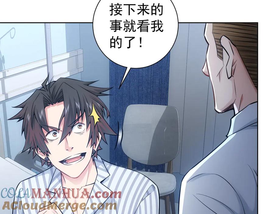 我能看到成功率 第59话 会员考核 第32页