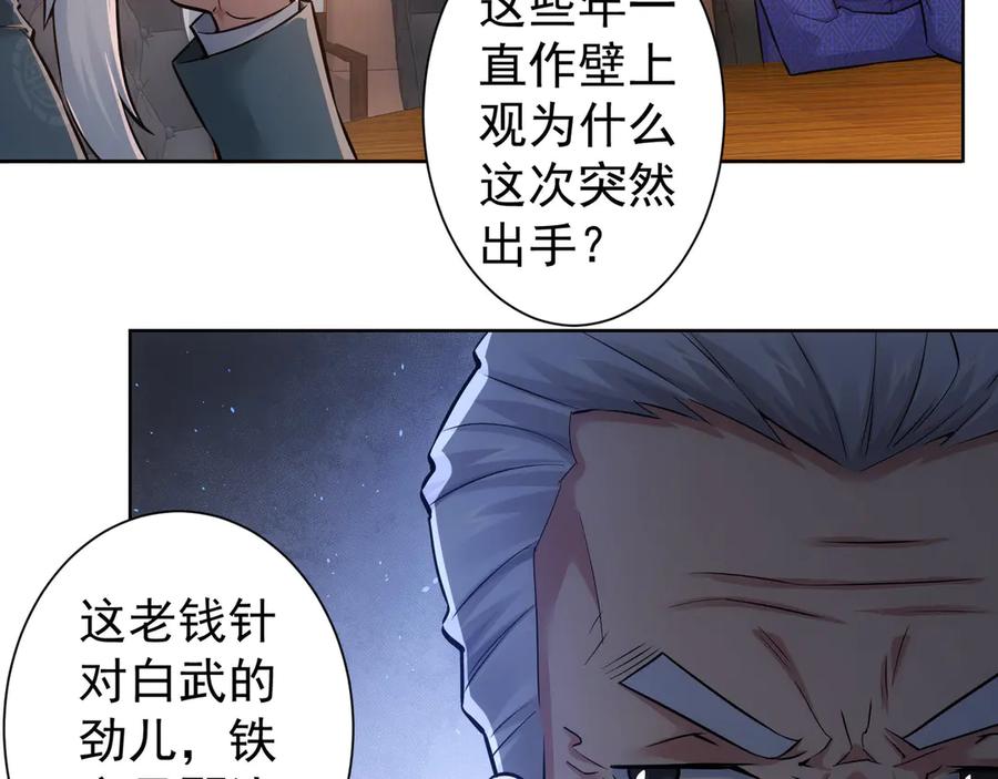 我能看到成功率 第59话 会员考核 第103页
