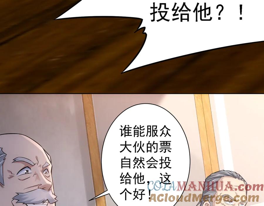 我能看到成功率 第59话 会员考核 第92页