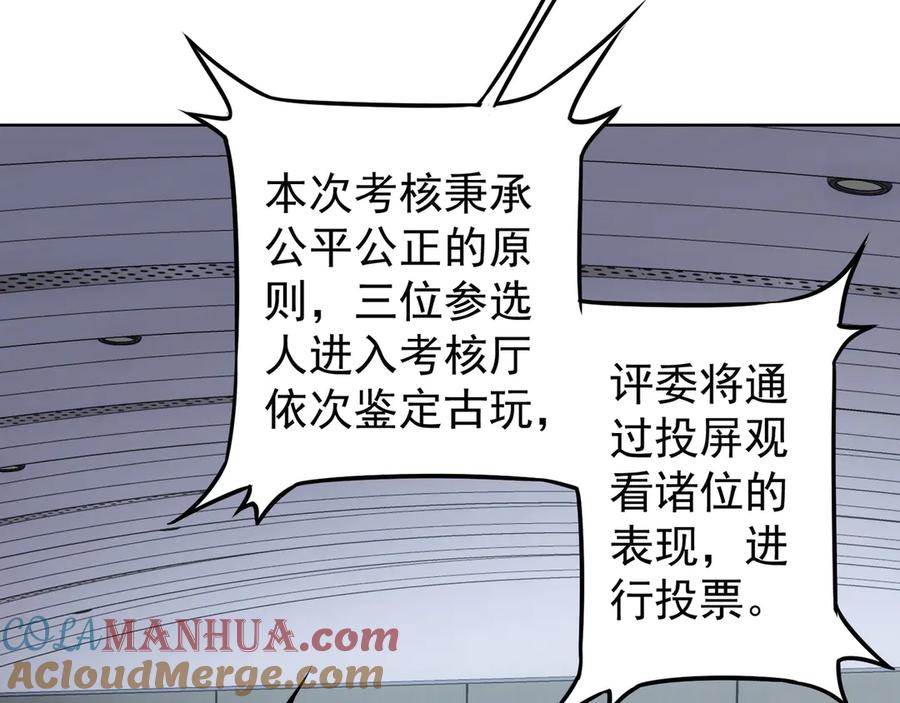 我能看到成功率 第60话 学霸的答卷 第25页