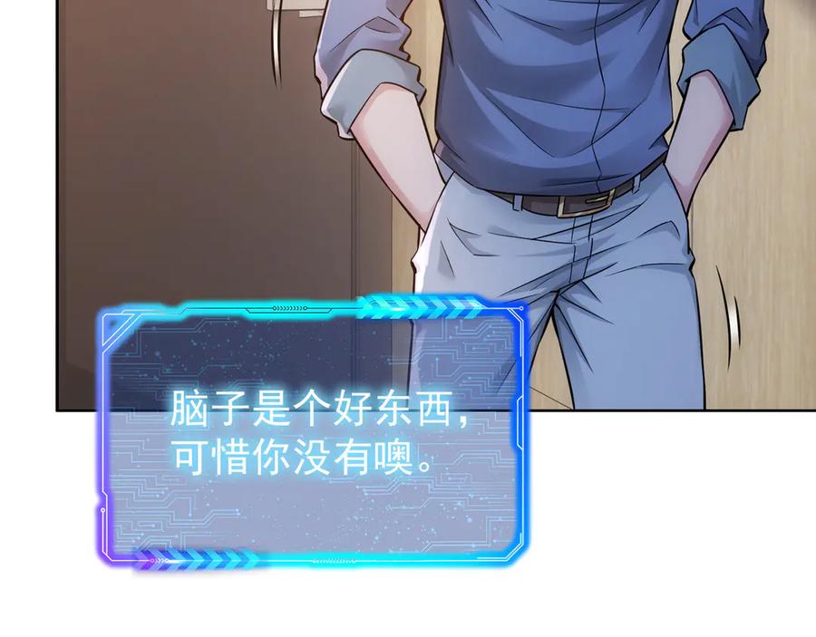 我能看到成功率 第60话 学霸的答卷 第84页