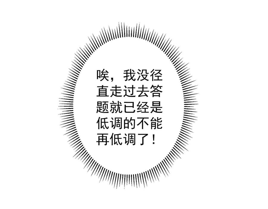 我能看到成功率 第60话 学霸的答卷 第47页