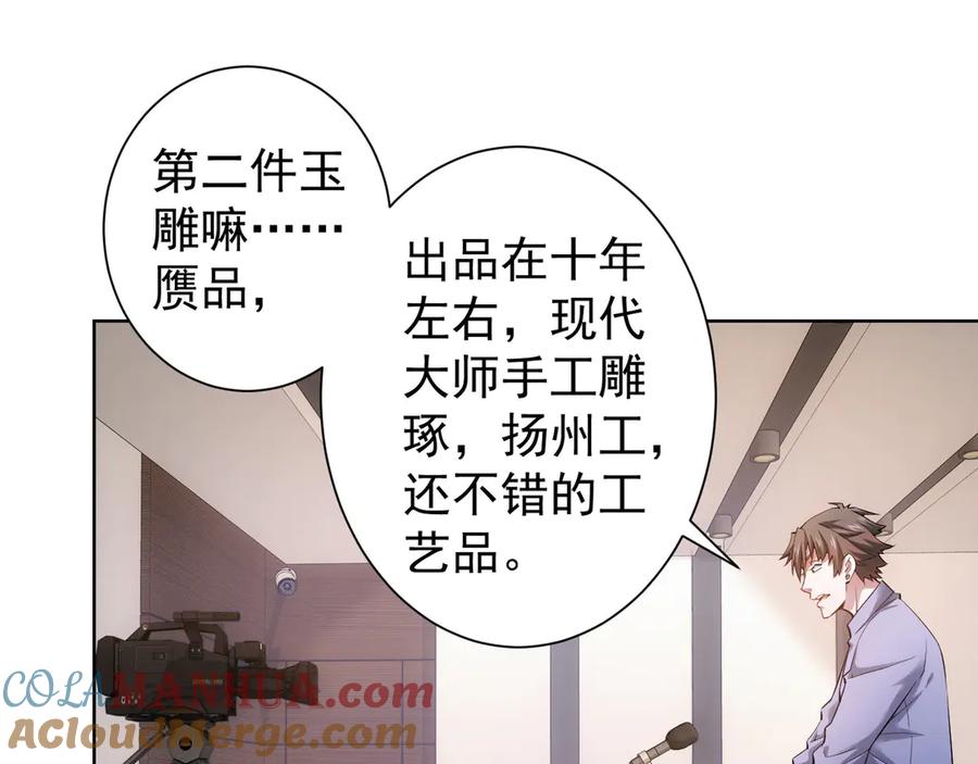 我能看到成功率 第60话 学霸的答卷 第57页
