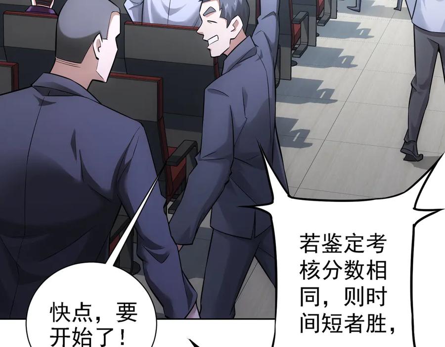 我能看到成功率 第60话 学霸的答卷 第27页