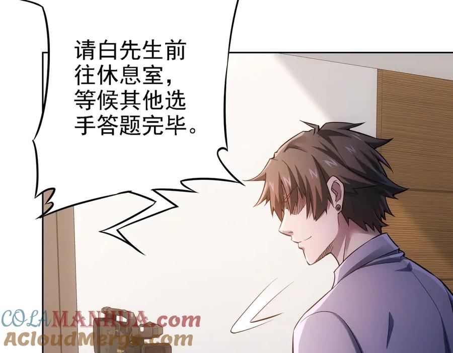 我能看到成功率 第60话 学霸的答卷 第77页