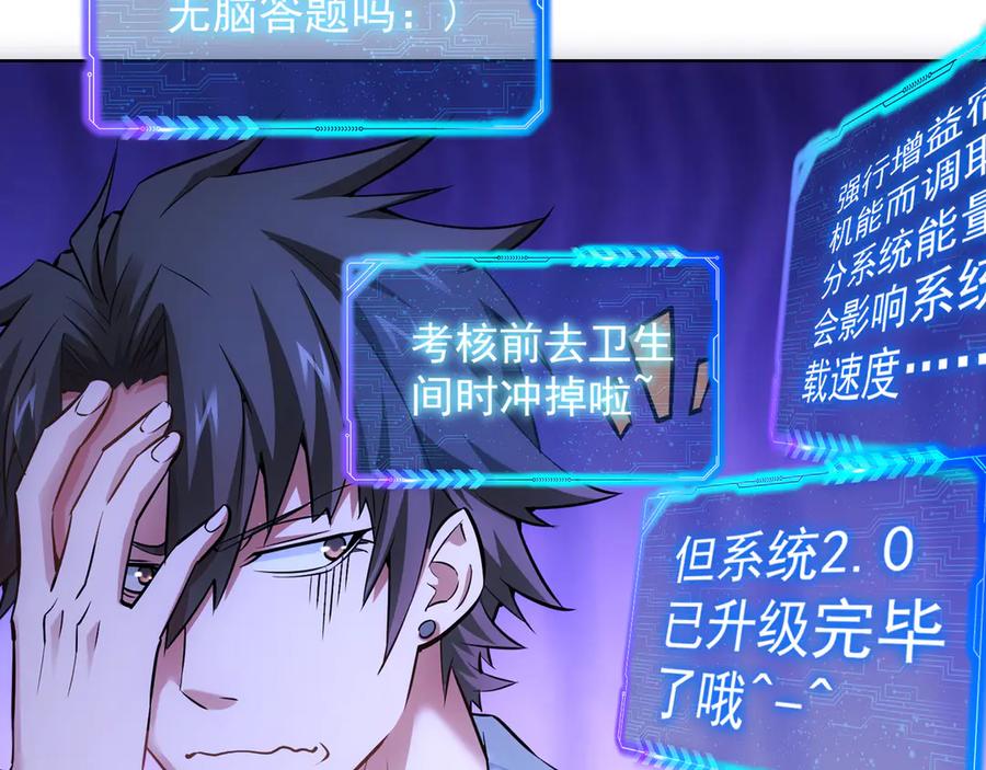 我能看到成功率 第60话 学霸的答卷 第112页