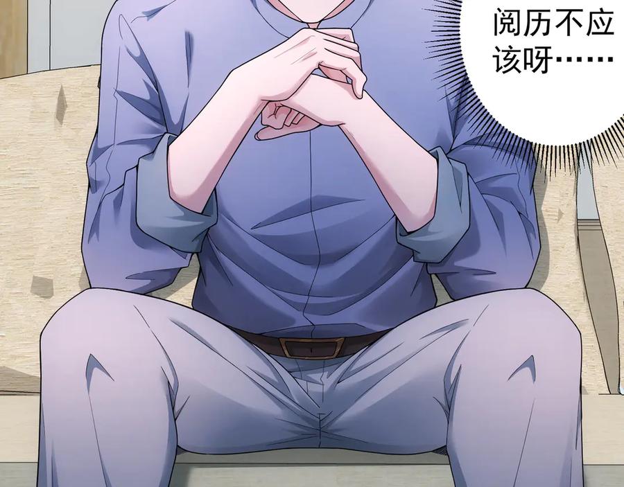 我能看到成功率 第60话 学霸的答卷 第92页