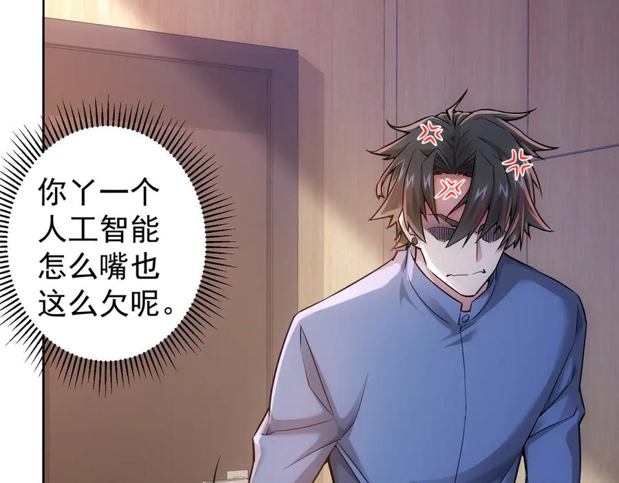 我能看到成功率 第60话 学霸的答卷 第83页