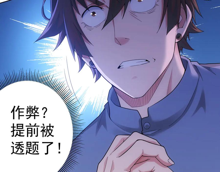 我能看到成功率 第60话 学霸的答卷 第96页