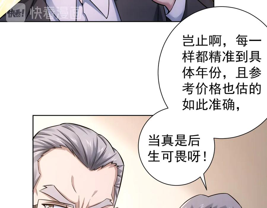 我能看到成功率 第60话 学霸的答卷 第71页