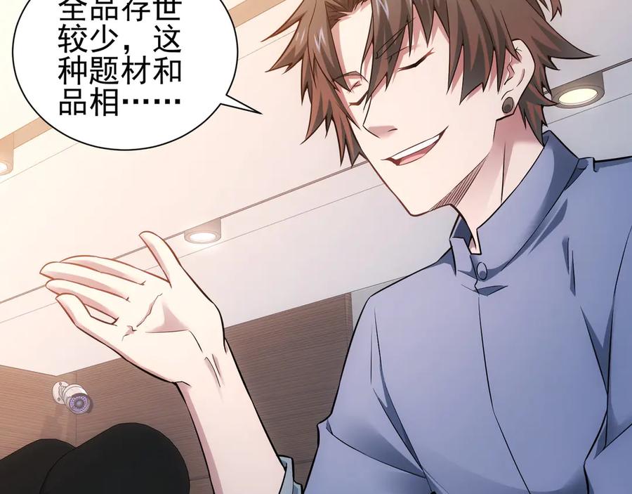 我能看到成功率 第60话 学霸的答卷 第59页