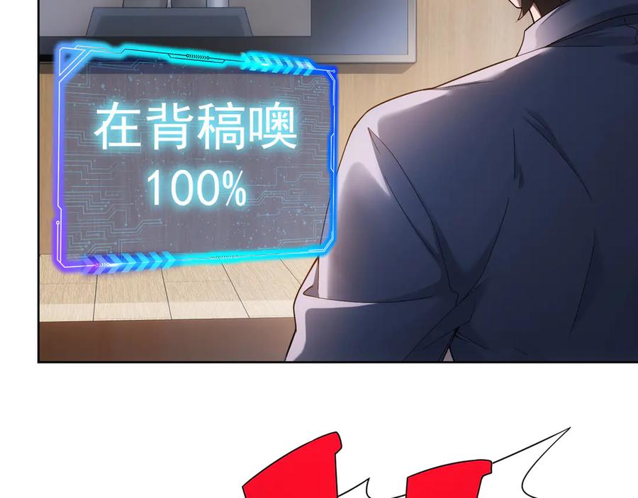 我能看到成功率 第60话 学霸的答卷 第94页