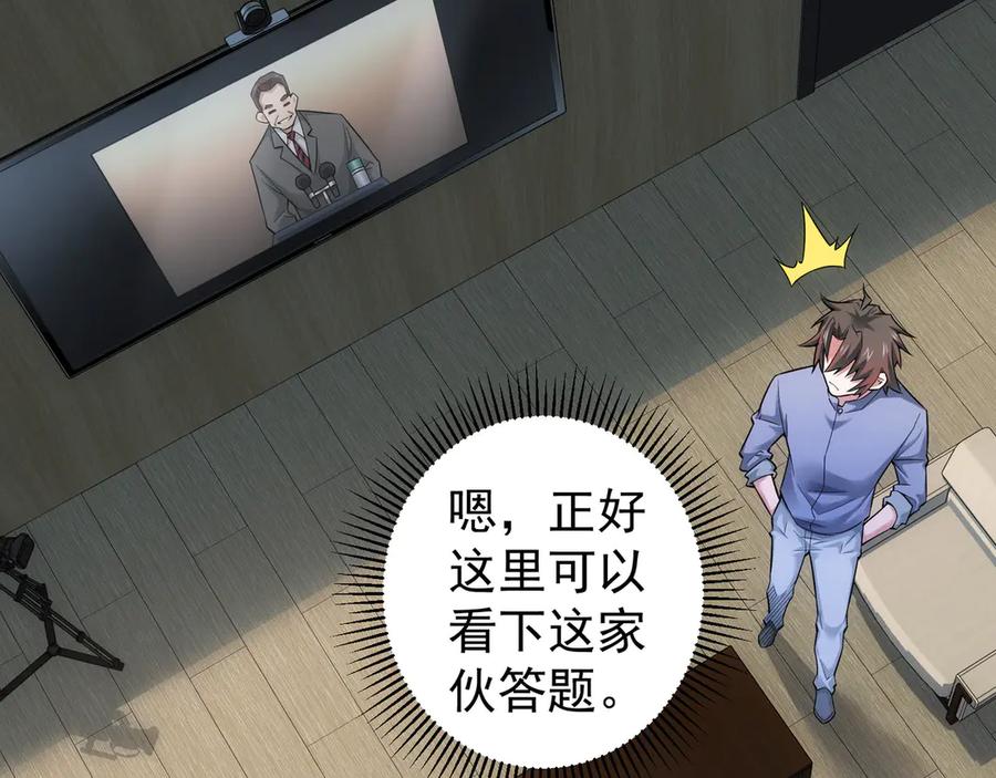 我能看到成功率 第60话 学霸的答卷 第86页