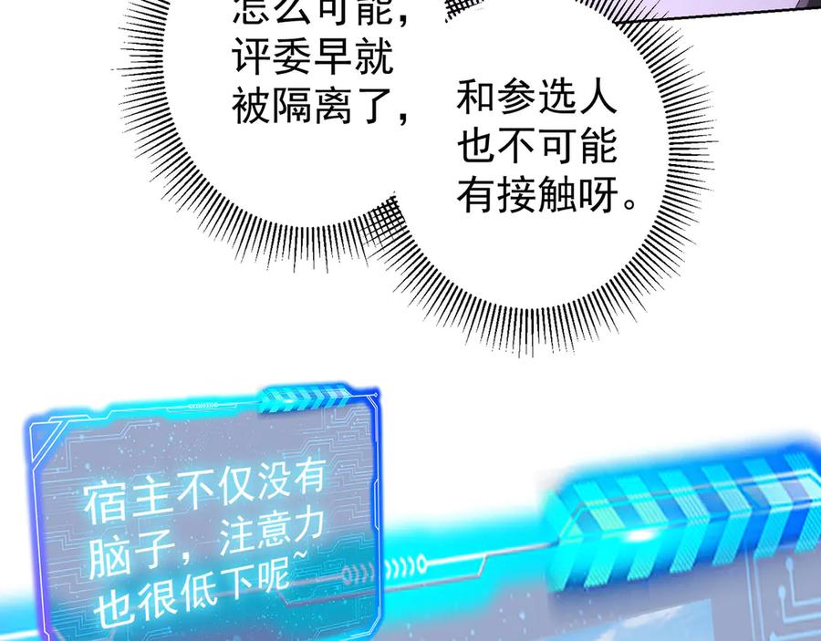 我能看到成功率 第60话 学霸的答卷 第98页