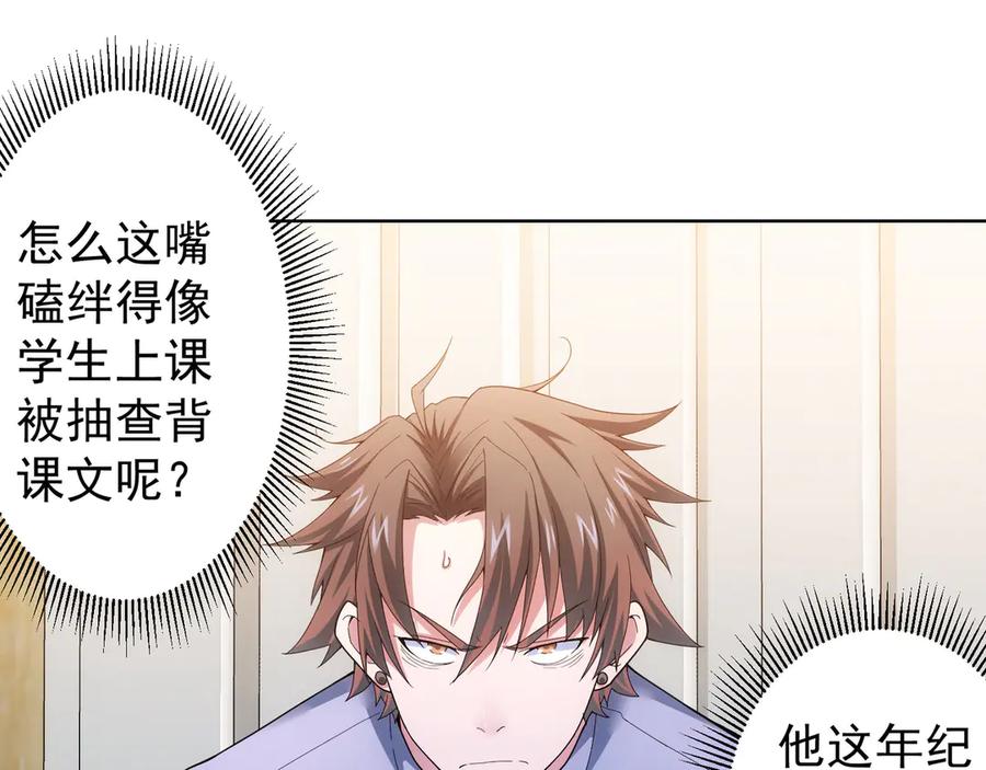 我能看到成功率 第60话 学霸的答卷 第91页