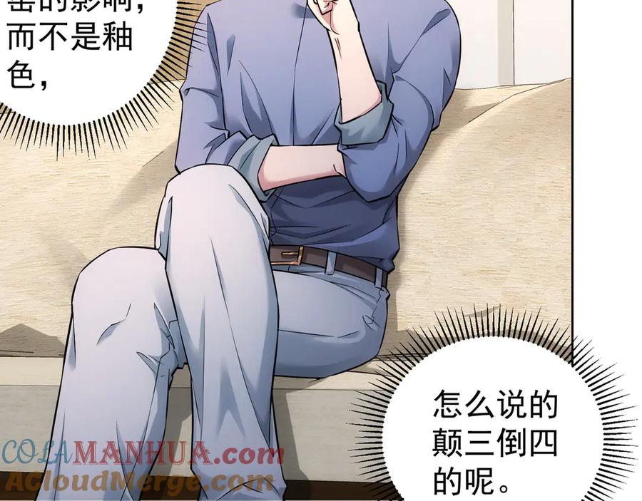 我能看到成功率 第60话 学霸的答卷 第89页