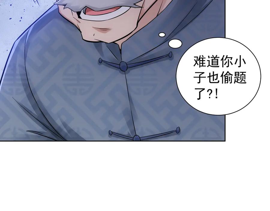 我能看到成功率 第60话 学霸的答卷 第66页