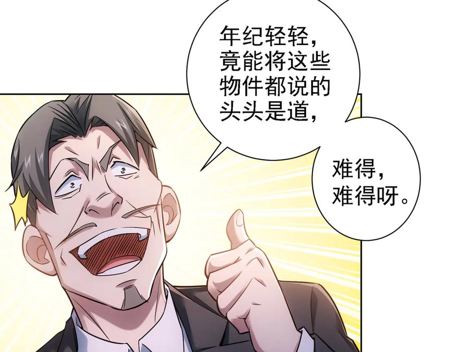我能看到成功率 第60话 学霸的答卷 第70页