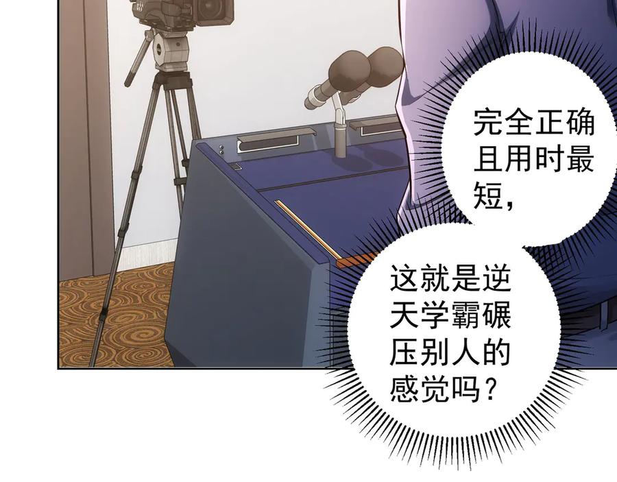 我能看到成功率 第60话 学霸的答卷 第78页