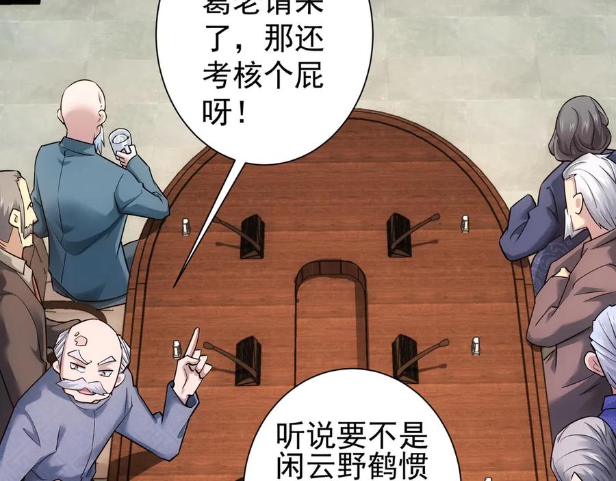 我能看到成功率 第60话 学霸的答卷 第20页