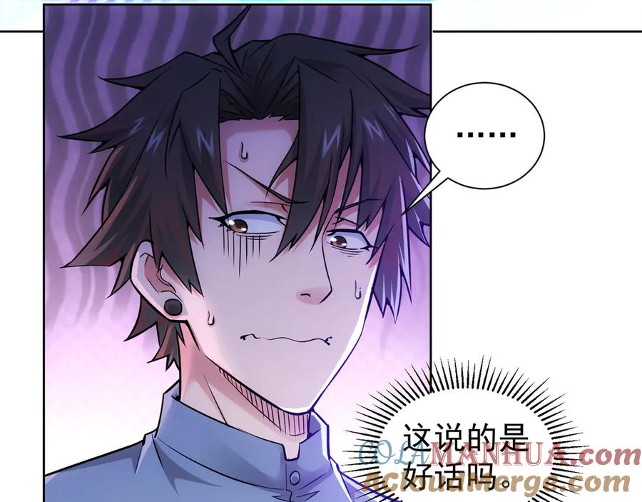 我能看到成功率 第60话 学霸的答卷 第81页