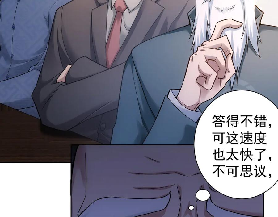 我能看到成功率 第60话 学霸的答卷 第68页