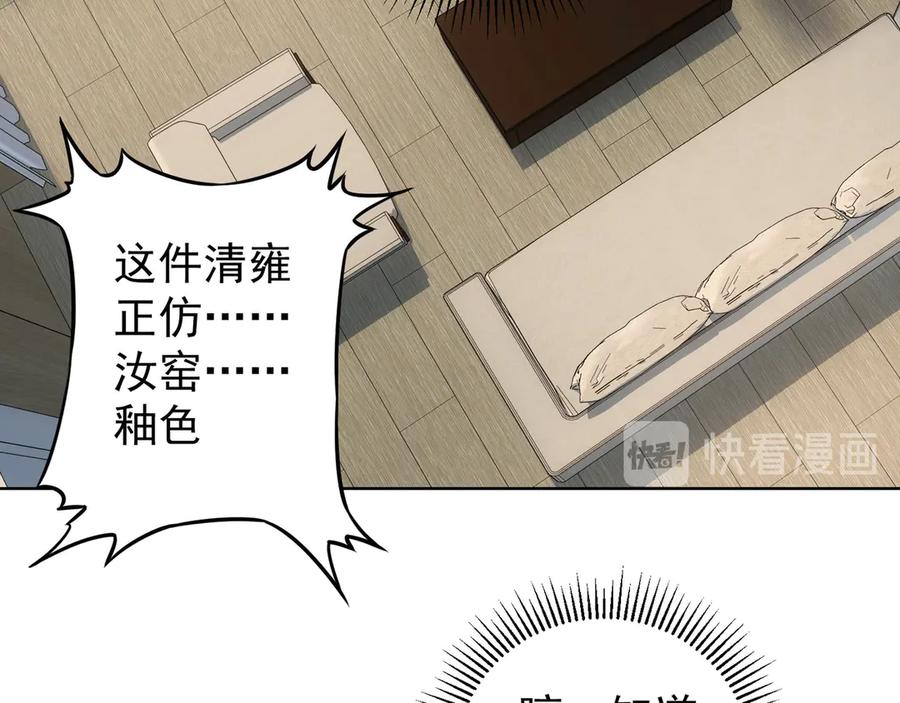 我能看到成功率 第60话 学霸的答卷 第87页