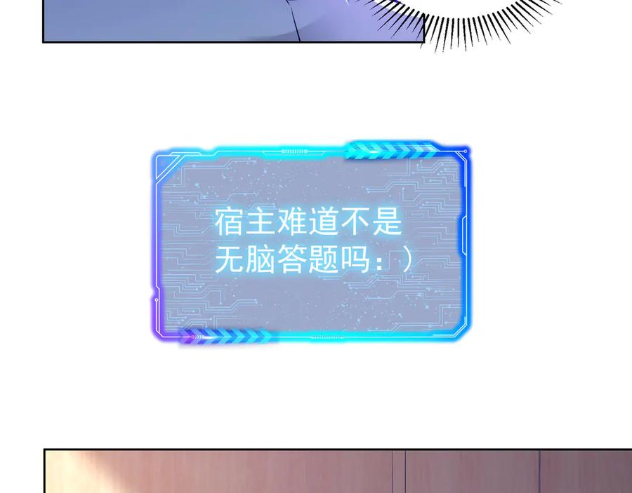我能看到成功率 第60话 学霸的答卷 第82页