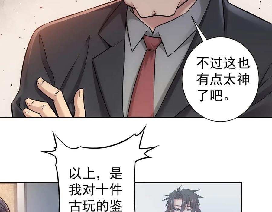 我能看到成功率 第60话 学霸的答卷 第75页