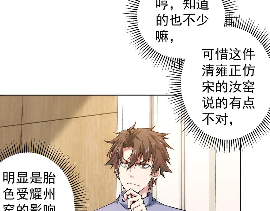 我能看到成功率 第60话 学霸的答卷 第88页