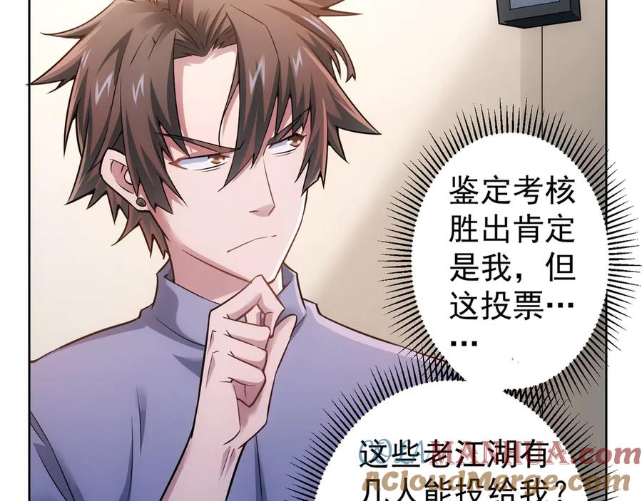 我能看到成功率 第60话 学霸的答卷 第29页