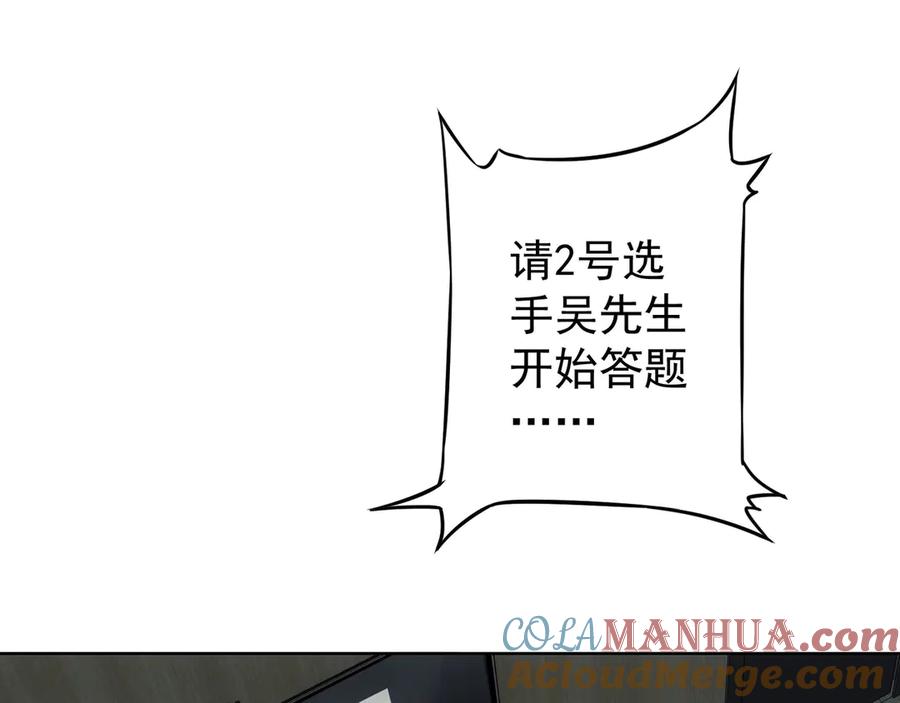 我能看到成功率 第60话 学霸的答卷 第85页