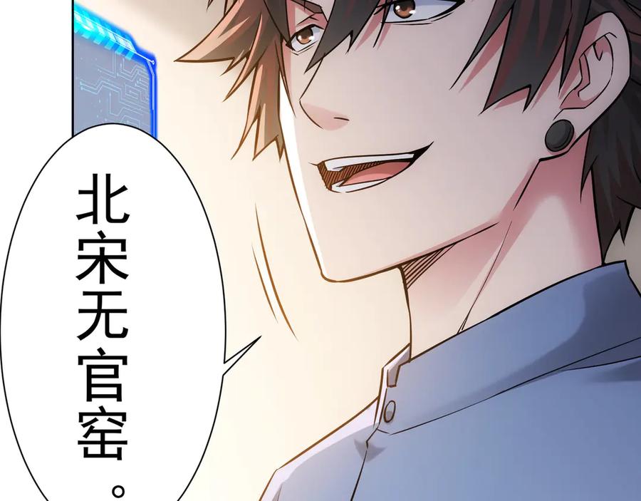 我能看到成功率 第61话 作弊风云 第103页