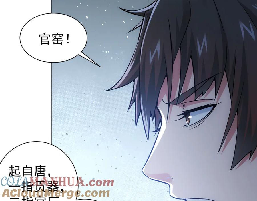 我能看到成功率 第61话 作弊风云 第97页